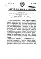 Способ безреостатного пуска в ход трехфазного асинхронного двигателя с кольцами (патент 29897)