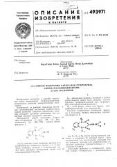 Способ получения 5-арил-/или гетероарил/ -3-окси-1н-1,5- бензодиазепин-2,4-/3н,5н/-дионов (патент 493971)