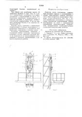 Ловитель клети подъемника (патент 635026)