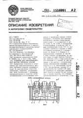 Установка для электроконтактного нагрева протяжных изделий (патент 1558991)