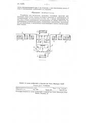 Устройство для заполнения групповых топливных емкостей нейтральным газом (патент 114375)