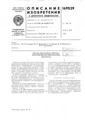 Способ получения 5-нитро-2- 1 ц'у- '-- фурфурилиденсемикарбазона ljsio; (фурацилина) (патент 169539)