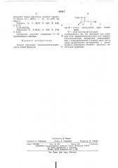 Способ получения тиадиазолилтиокарбонатов (патент 427017)