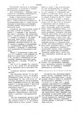 Устройство для уплотнения формовочных смесей (патент 1496909)