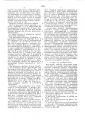 Автономный инвертор напряжения (патент 572884)
