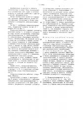 Воздухонагреватель (патент 1523860)