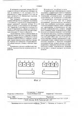Устройство для собеседования слепоглухонемых (патент 1758662)