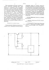 Компенсационный стабилизатор напряжения постоянного тока (патент 547754)