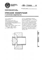 Трансформатор лазерного луча кольцевого сечения (патент 772355)