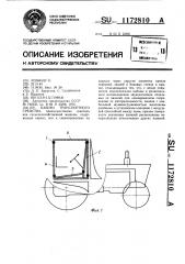 Кабина транспортного средства (патент 1172810)