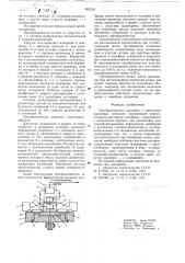 Преобразователь давления с частотным выходным сигналом (патент 651216)