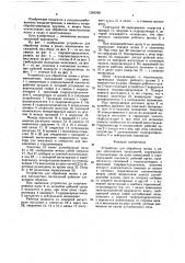 Устройство для обработки почвы в рядах многолетних насаждений (патент 1595358)
