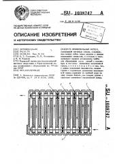 Отопительный котел (патент 1038747)