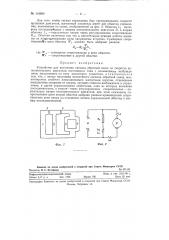 Устройство для получения сигнала обратной связи (патент 124969)