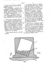 Виброгаситель (патент 1392277)