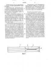 Способ формирования судна на стапеле (патент 1625763)