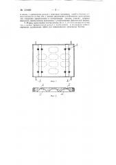 Железобетонная плита-шпала для узкой колеи (патент 133482)