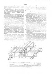 Машина для резки кондитерских пластов (патент 206303)