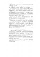 Предохранительное устройство к многоаппаратным проволокошвейным машинам (патент 93840)