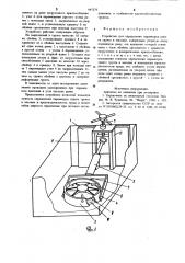 Устройство для определения параметров сдвига грунта в массиве (патент 947276)