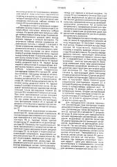 Устройство сопряжения с телефонной линией (патент 1670800)