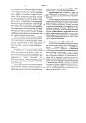 Основание подводной буровой установки (патент 1776747)