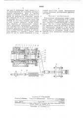 Многодисковая фрикционная муфта (патент 202659)