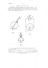 Качающаяся подвижная игрушка (патент 87809)