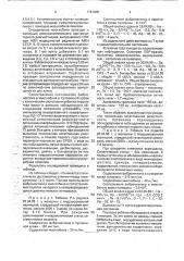 Способ определения естественной резистентности организма (патент 1781605)
