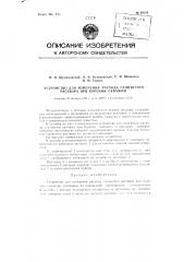 Устройство для измерения расхода глинистого раствора при бурении скважин (патент 89141)