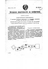 Супергетеродинный радиоприемник (патент 21241)
