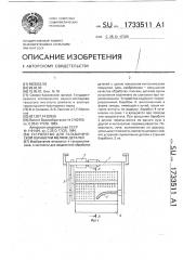 Устройство для гальванической обработки мелких деталей (патент 1733511)