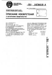 Шихта для изготовления керамического материала (патент 1076419)