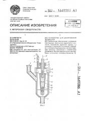 Устройство для дозирования жидкостей (патент 1649286)