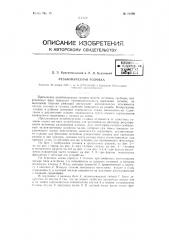 Резьбонарезная головка (патент 61699)