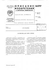 Патент ссср  163717 (патент 163717)