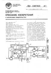 Устройство для приготовления водотопливных эмульсий (патент 1507433)