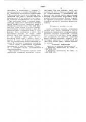 Сцепное устройство скрепера (патент 588303)