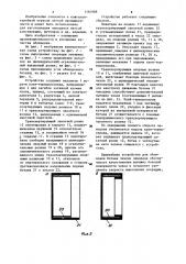 Устройство для облицовки чехлом ботана чемодана (патент 1181988)