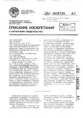 Способ изготовления нетканого материала с фильтрующими свойствами и устройство для его осуществления (патент 1634734)