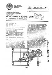 Эксцентриковый привод клапана (патент 1479779)