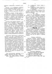 Шаговый конвейер (патент 749753)
