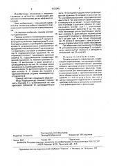 Привод шагового перемещения (патент 1672045)