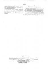 Патент ссср  395753 (патент 395753)