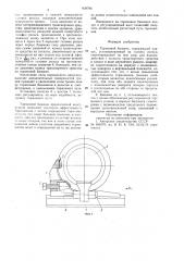 Тормозной башмак (патент 839796)
