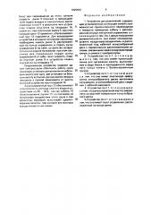 Устройство для развлечений (патент 1825634)