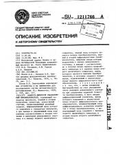 Аналого-цифровой квадратичный преобразователь (патент 1211766)