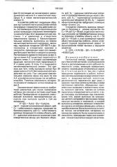 Тактильный сенсор (патент 1781029)