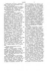 Тяговый электропривод (патент 1432709)