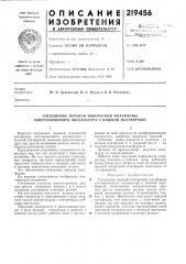 Соединение верхней поворотной платформь! многоковшового экскаватора с нижней платфорлюй (патент 219456)